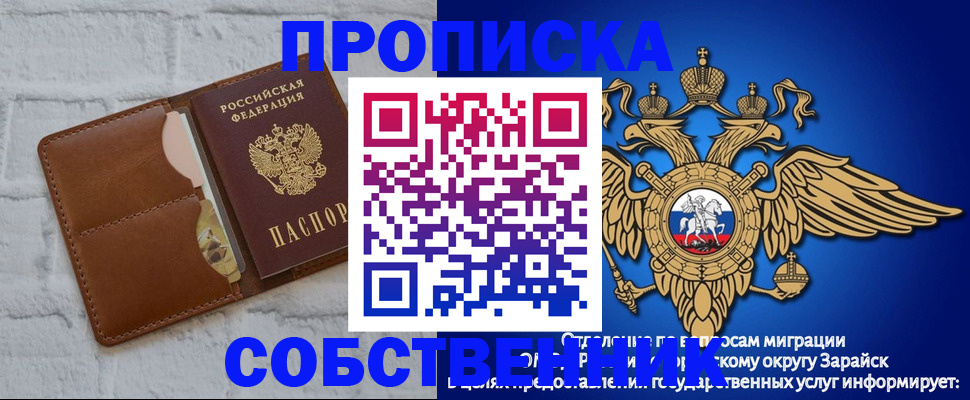 прописка регистрация в Северобайкальске