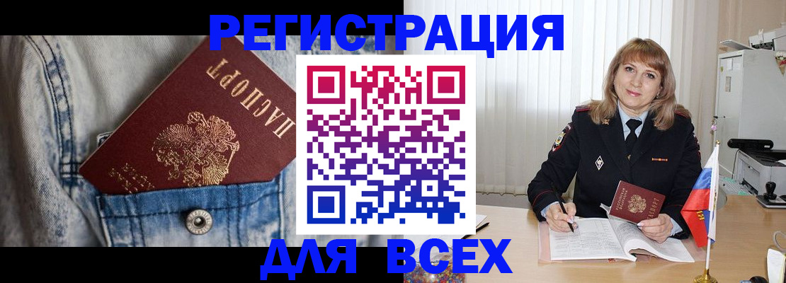купить прописку в Северобайкальске