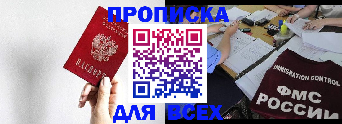 прописка паспорт в Северобайкальске