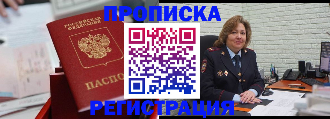 прописка для военкомата в Северобайкальске