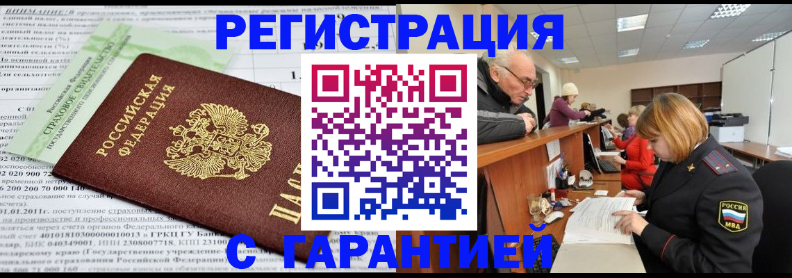 временная прописка в Северобайкальске