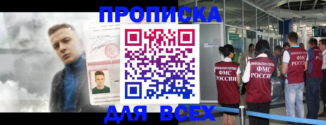 временная регистрация надежно в Северобайкальске