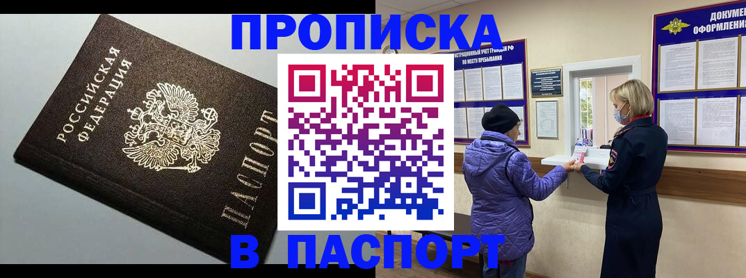 временная регистрация собственник в Северобайкальске