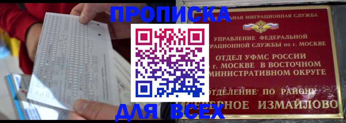 временная регистрация в квартире в Северобайкальске